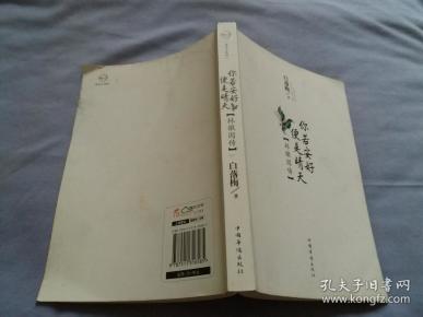 你若安好，便是晴天【一版一印】无字迹勾画