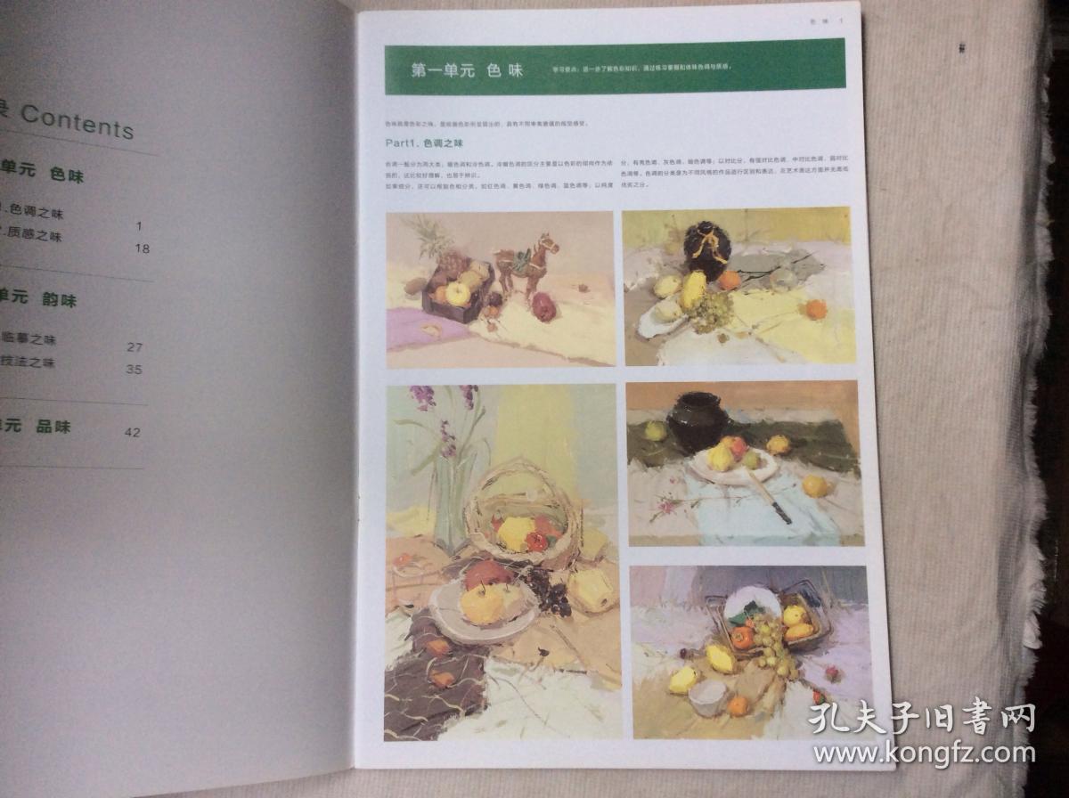 色味：色彩静物