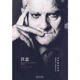 莫拉维亚作品：注意 9787544710862