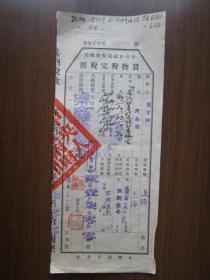 1951年中央财政部税务总局货物税完税照（上海圣业祥号运送货物17只）