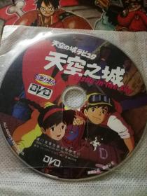 天空之城DVD 正版宫崎骏作品