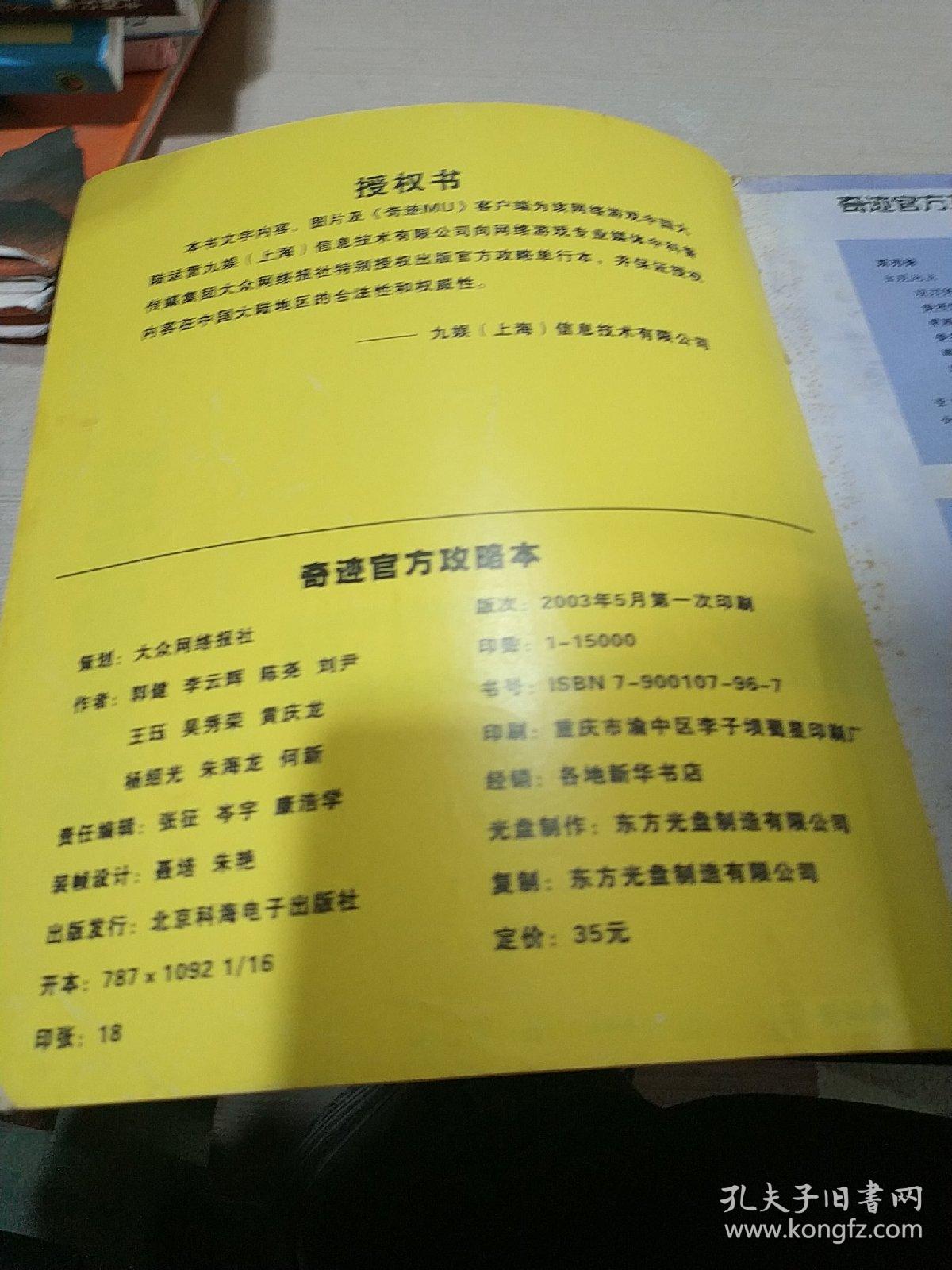 奇迹（官方攻略本）（无光盘）