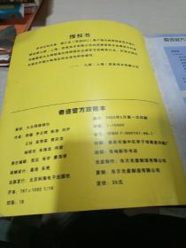 奇迹（官方攻略本）（无光盘）