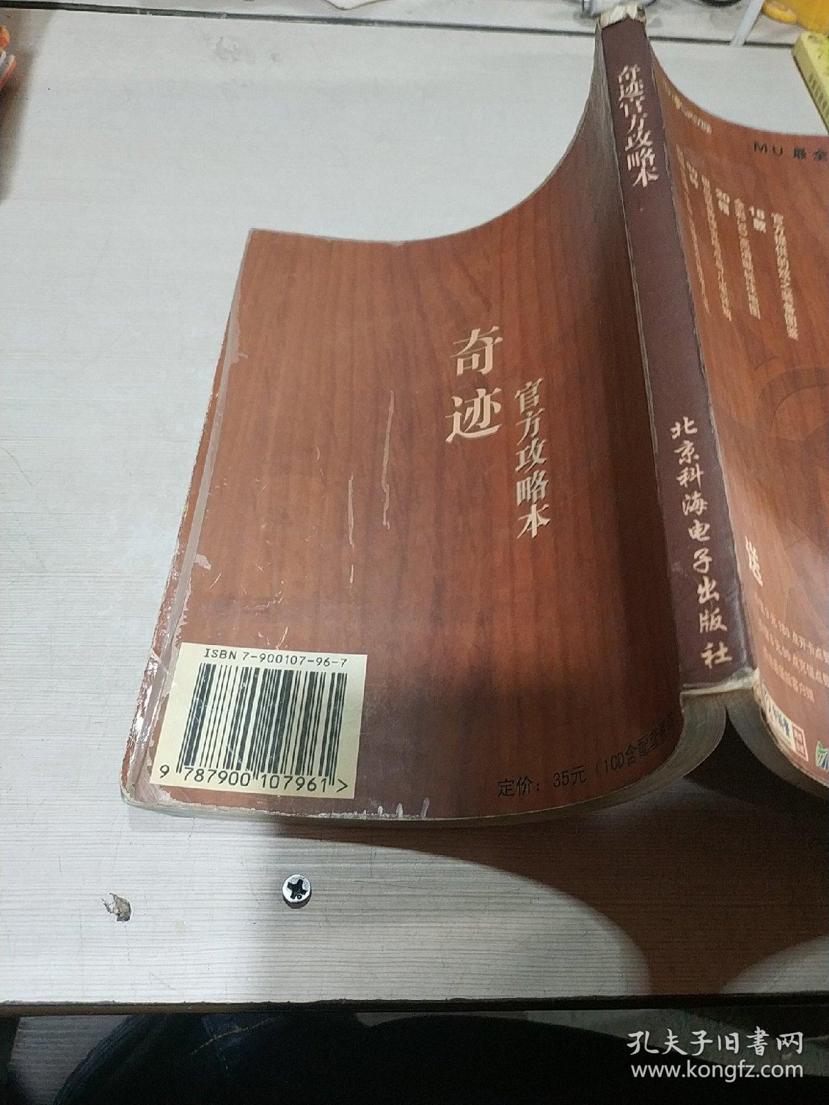 奇迹（官方攻略本）（无光盘）