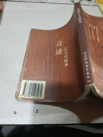 奇迹（官方攻略本）（无光盘）