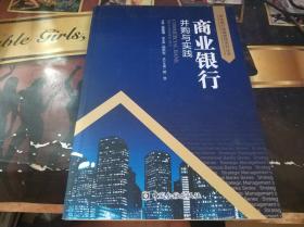 商业银行并购与实践