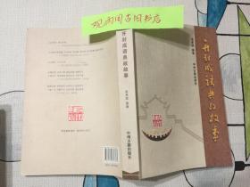 开封成语典故故事（作者签赠本，见图）