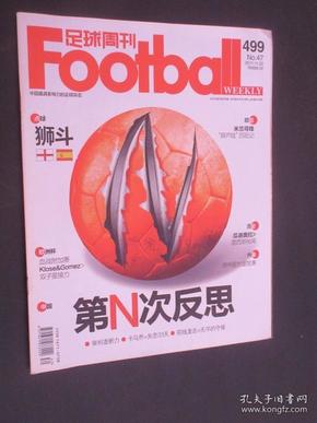 足球周刊  2011年第47期  总499期