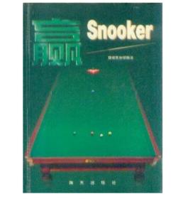 正版 赢•Snooker