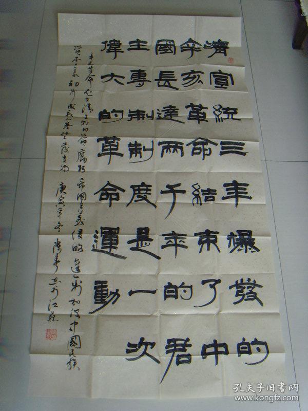 陈春：书法：辛亥革命是指1911年(清宣统三年)中国爆发（带信封及简介）（陈春，1966年出生，1989年本科毕业，高级职称，宝应政协委员，中国民主建国会会员，中国书法研究院会员、中新（新加坡）文化促进会会员、中国国家书画院副院长、长江书画院名誉院长、中国国际文艺家协会名誉理事、英格兰皇家艺术基金会学术顾问、中国青少年美育协会会员、中华艺术家协会会员、中国书画学会理事，中国书法家协会会员。）