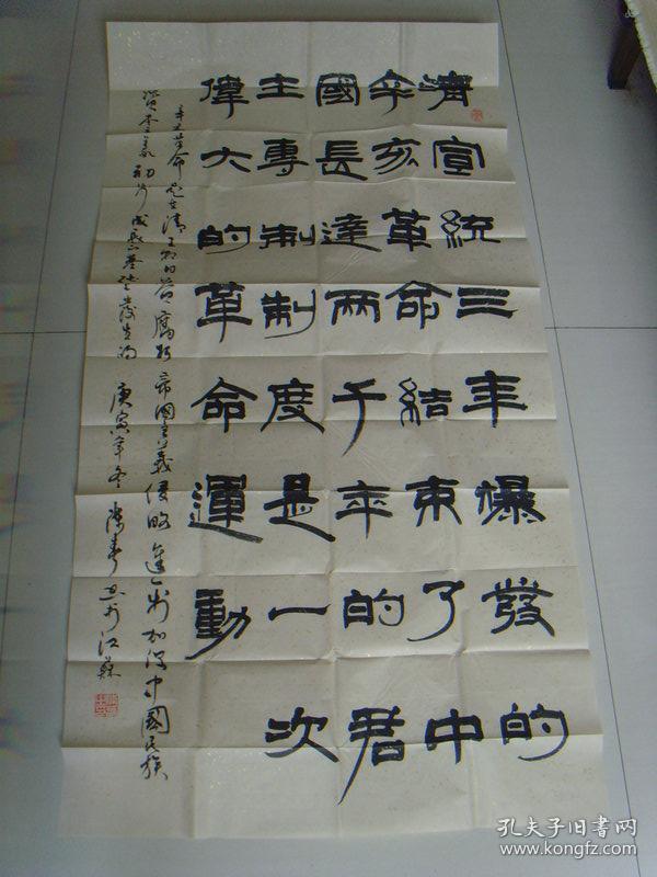 陈春：书法：辛亥革命是指1911年(清宣统三年)中国爆发（带信封及简介）（陈春，1966年出生，1989年本科毕业，高级职称，宝应政协委员，中国民主建国会会员，中国书法研究院会员、中新（新加坡）文化促进会会员、中国国家书画院副院长、长江书画院名誉院长、中国国际文艺家协会名誉理事、英格兰皇家艺术基金会学术顾问、中国青少年美育协会会员、中华艺术家协会会员、中国书画学会理事，中国书法家协会会员。）