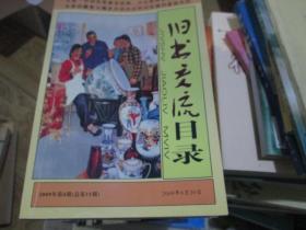 旧书交流目录2009年第4期（总第11期）