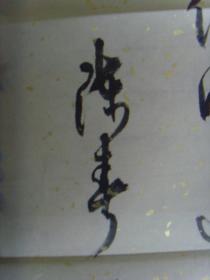 陈春：书法：辛亥革命是指1911年(清宣统三年)中国爆发（带信封及简介）（陈春，1966年出生，1989年本科毕业，高级职称，宝应政协委员，中国民主建国会会员，中国书法研究院会员、中新（新加坡）文化促进会会员、中国国家书画院副院长、长江书画院名誉院长、中国国际文艺家协会名誉理事、英格兰皇家艺术基金会学术顾问、中国青少年美育协会会员、中华艺术家协会会员、中国书画学会理事，中国书法家协会会员。）