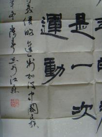 陈春：书法：辛亥革命是指1911年(清宣统三年)中国爆发（带信封及简介）（陈春，1966年出生，1989年本科毕业，高级职称，宝应政协委员，中国民主建国会会员，中国书法研究院会员、中新（新加坡）文化促进会会员、中国国家书画院副院长、长江书画院名誉院长、中国国际文艺家协会名誉理事、英格兰皇家艺术基金会学术顾问、中国青少年美育协会会员、中华艺术家协会会员、中国书画学会理事，中国书法家协会会员。）