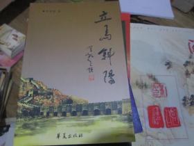 立马斜阳