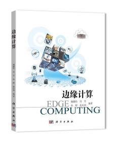 边缘计算：http://theedgecomputing.net