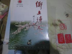 乡土诗人杂志2009年第2期（总第67期）