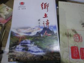 乡土诗人杂志2009年第3期（总第68期）