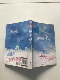 深深不愛你。