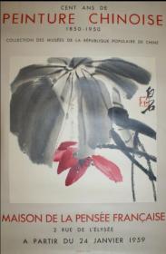 1959年《中国近代画展》—齐白石.黄宾虹.吴昌硕.任伯年.徐悲鸿.高剑父.赵之谦“法国巴黎展”