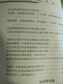 哲学社科学术新视点      云南师范大学经济政法学院40周年院庆科研论文集)