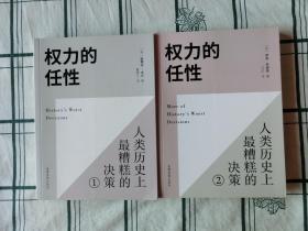 权力的任性 1, 2两册合售