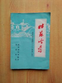 姑苏吟