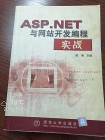 ASP.NET与网站开发编程实战