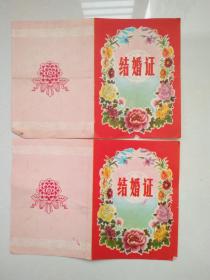 1980年河南林县茶店人民公社结婚证一对