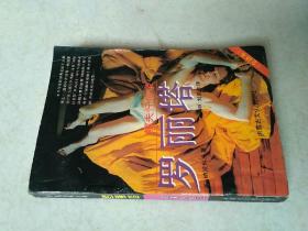 洛丽塔：鳏夫忏悔录（全译本）