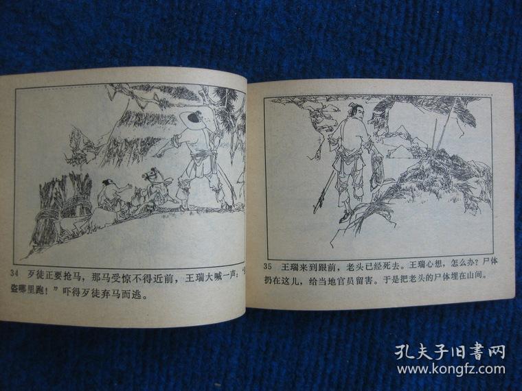 【连环画】封堂大审《包公上疏》第六集