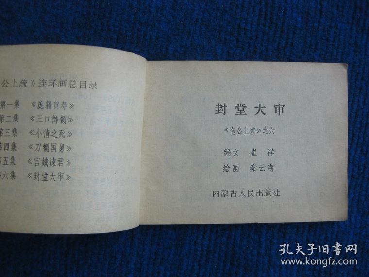 【连环画】封堂大审《包公上疏》第六集