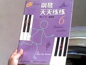 钢琴天天练练 6