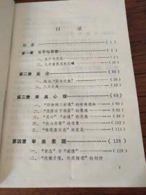 【湖南地方文献】船山学文献：《王船山美学》1版1印