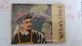 中国古代办案的故事 一