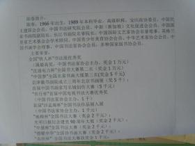 陈春：书法：辛亥革命是指1911年(清宣统三年)中国爆发（带信封及简介）（陈春，1966年出生，1989年本科毕业，高级职称，宝应政协委员，中国民主建国会会员，中国书法研究院会员、中新（新加坡）文化促进会会员、中国国家书画院副院长、长江书画院名誉院长、中国国际文艺家协会名誉理事、英格兰皇家艺术基金会学术顾问、中国青少年美育协会会员、中华艺术家协会会员、中国书画学会理事，中国书法家协会会员。）