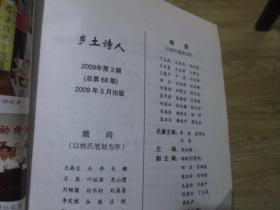 乡土诗人杂志2009年第3期（总第68期）