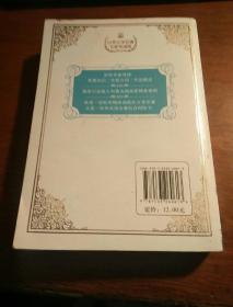 世界文学名著专家导读版：80天环游地球