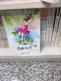 一池水葫芦