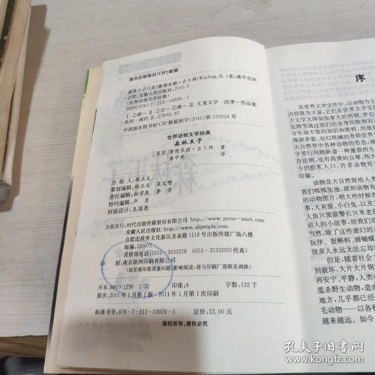 世界动物文学经典 森林王子