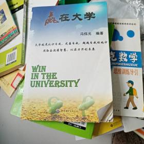 赢在大学