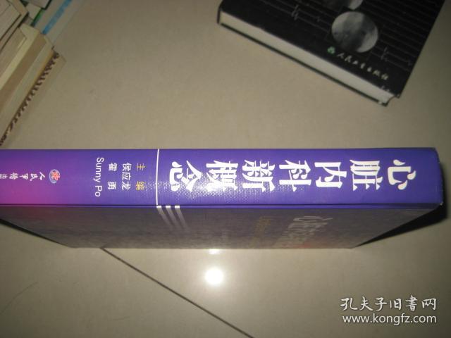 心脏内科新概念（精装）   BD  7620