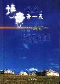 诗意每一天 2004年一版一印8000册