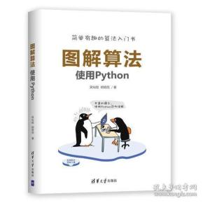 图解算法——使用Python