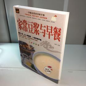 家常豆浆与早餐（超值全彩白金版）