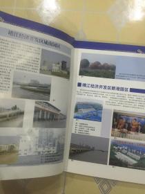 聚焦靖江沿江开发（精）【刘建国序。内容丰富、资料权威，颇具研究、收藏价值！无章无字非馆藏。】