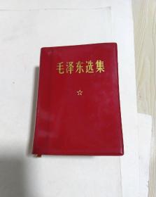 毛泽东选集