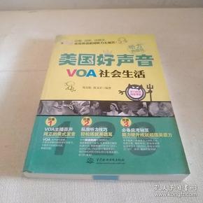 美国好声音：VOA社会生活