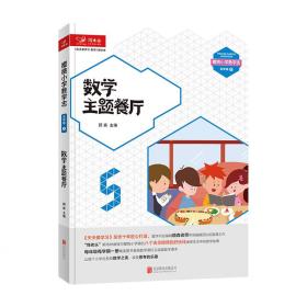 天天爱学习 数学精华本（数学魔法教室·数学主题餐厅）五年级下册