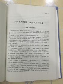 聚焦靖江沿江开发（精）【刘建国序。内容丰富、资料权威，颇具研究、收藏价值！无章无字非馆藏。】